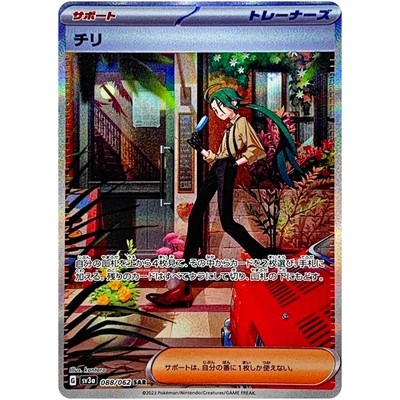 Rika SR SAR Set 083-088/062 SV3a Raging Surf - Pokemon Card