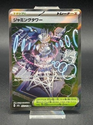Störturm Jamming Tower TCG Pokemon Karte m2a 222/193 Japanisch Mega Dream EX