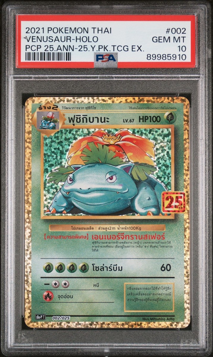 種蒔き時 フランス語 Foil PSA PSA 10 GEM MINT THAI LANGUAGE POKEMON 2021 VENUSAUR HOLO 002/025