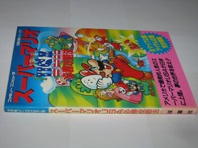Super Mario USA Famicom Japan Hisshou Kouryakuhou Guide Book US Seller