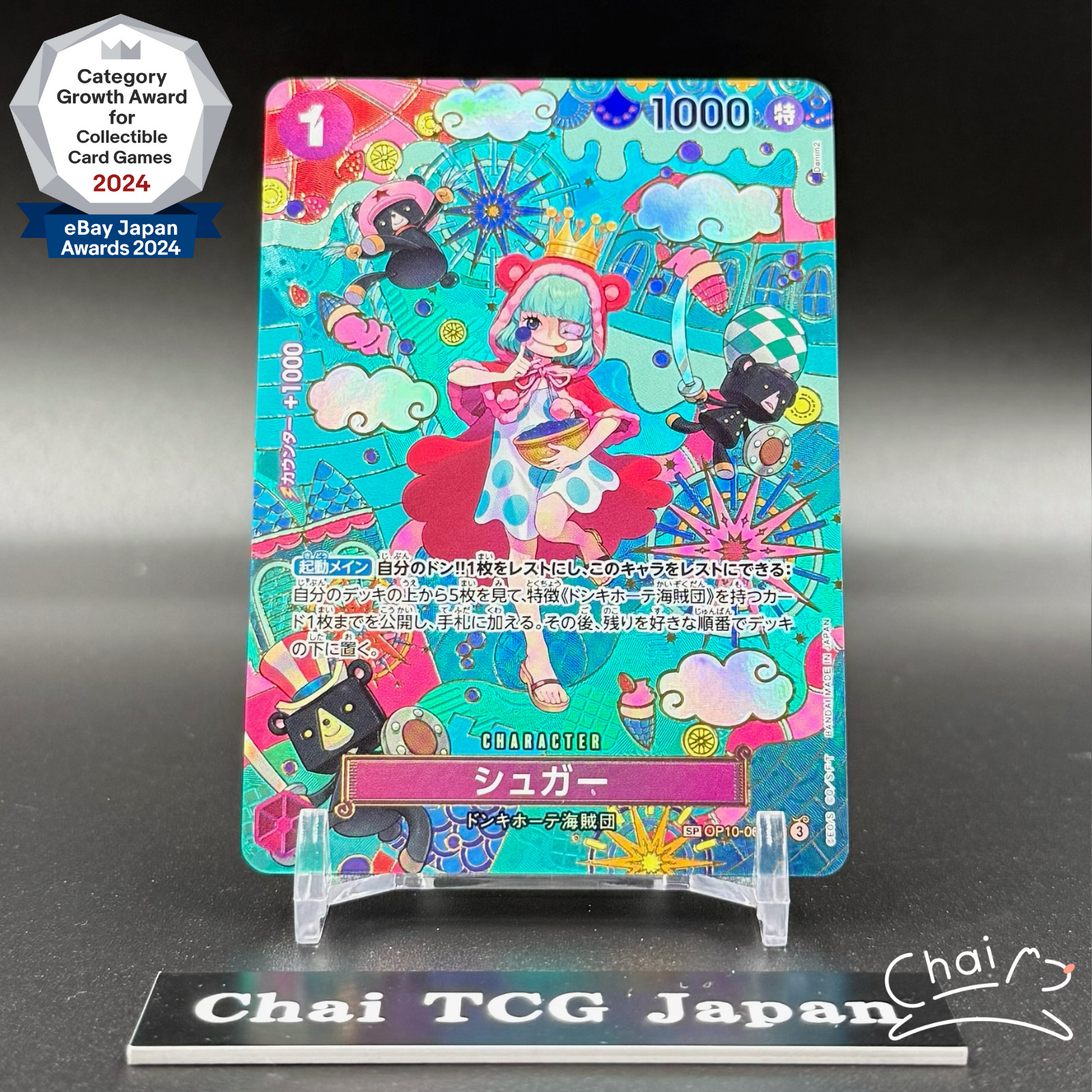 Sugar OP10-065 SP SR The Azure Sea's Seven ONE PIECE Card Japanese 2025 NM