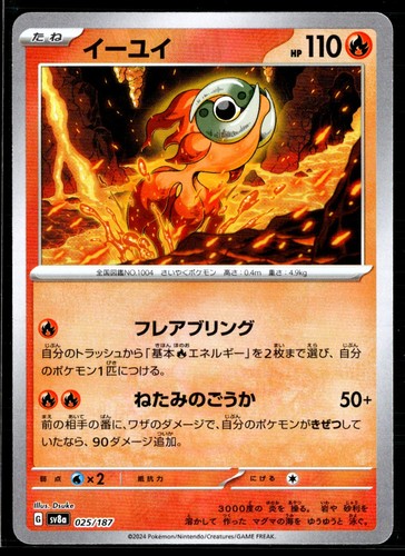 2024 TCG Pokémon #25 Chi-Yu 025/187 Poke Ball Holo Terastal Festival Japanese