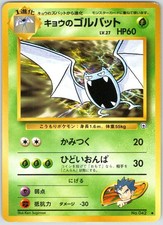 Koga's Golbat NO. 042 Non Holo Uncommon Gym Challenge Pokemon Japanese NM