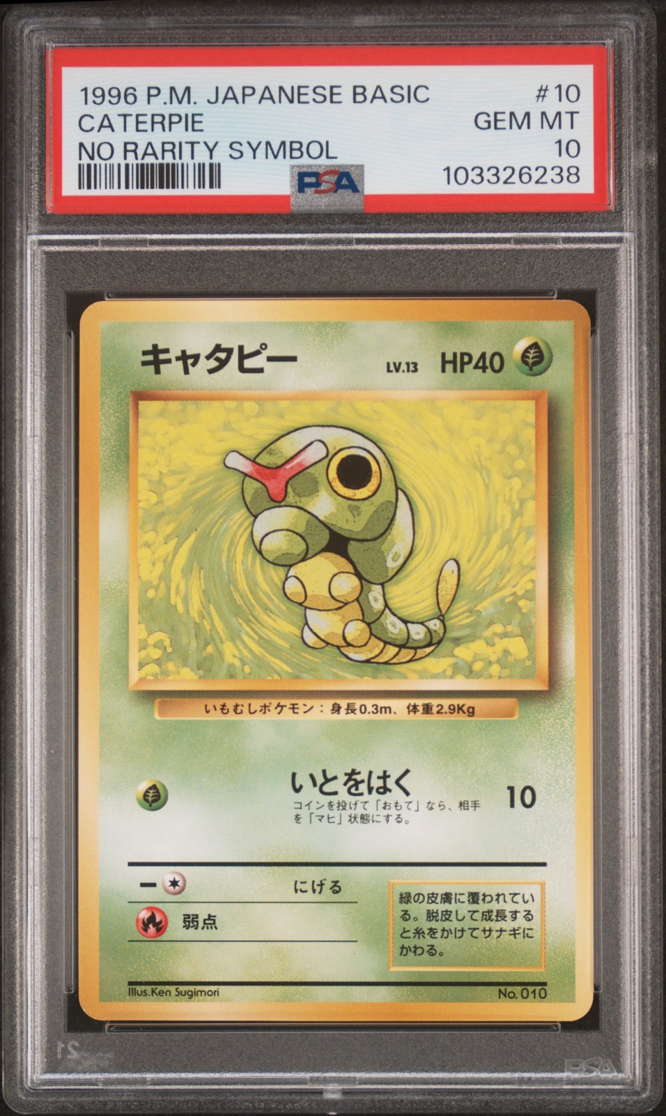 1996 POKEMON BASE SET JAPANESE NO RARITY SYMBOL #10 CATERPIE PSA 10