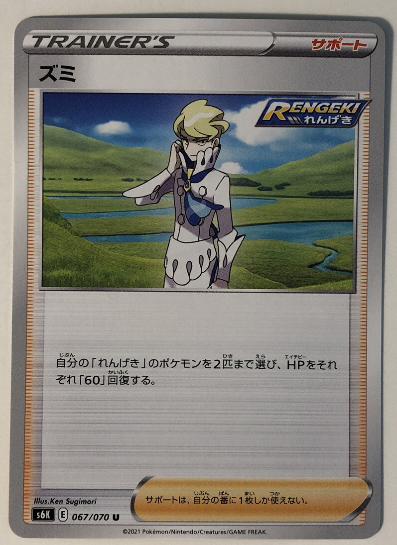 Pokemon Jet Black Spirit Siebold 67/70 NM/M Japanese