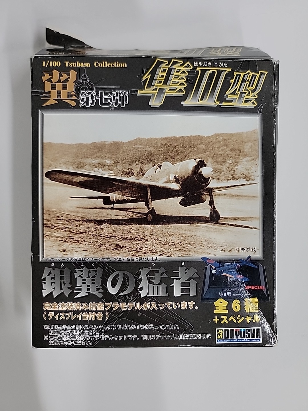 Doyusha 1/100 Tsubasa Collection Val. 7, Japanese Type II (Damaged Box)