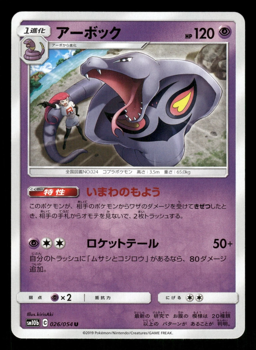 Arbok 026/054 Sm10b: Sky Legend | eBay
