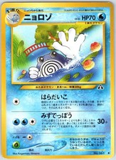 Poliwhirl NO. 061 Non Holo Uncommon Neo Discovery Pokemon Japanese NM