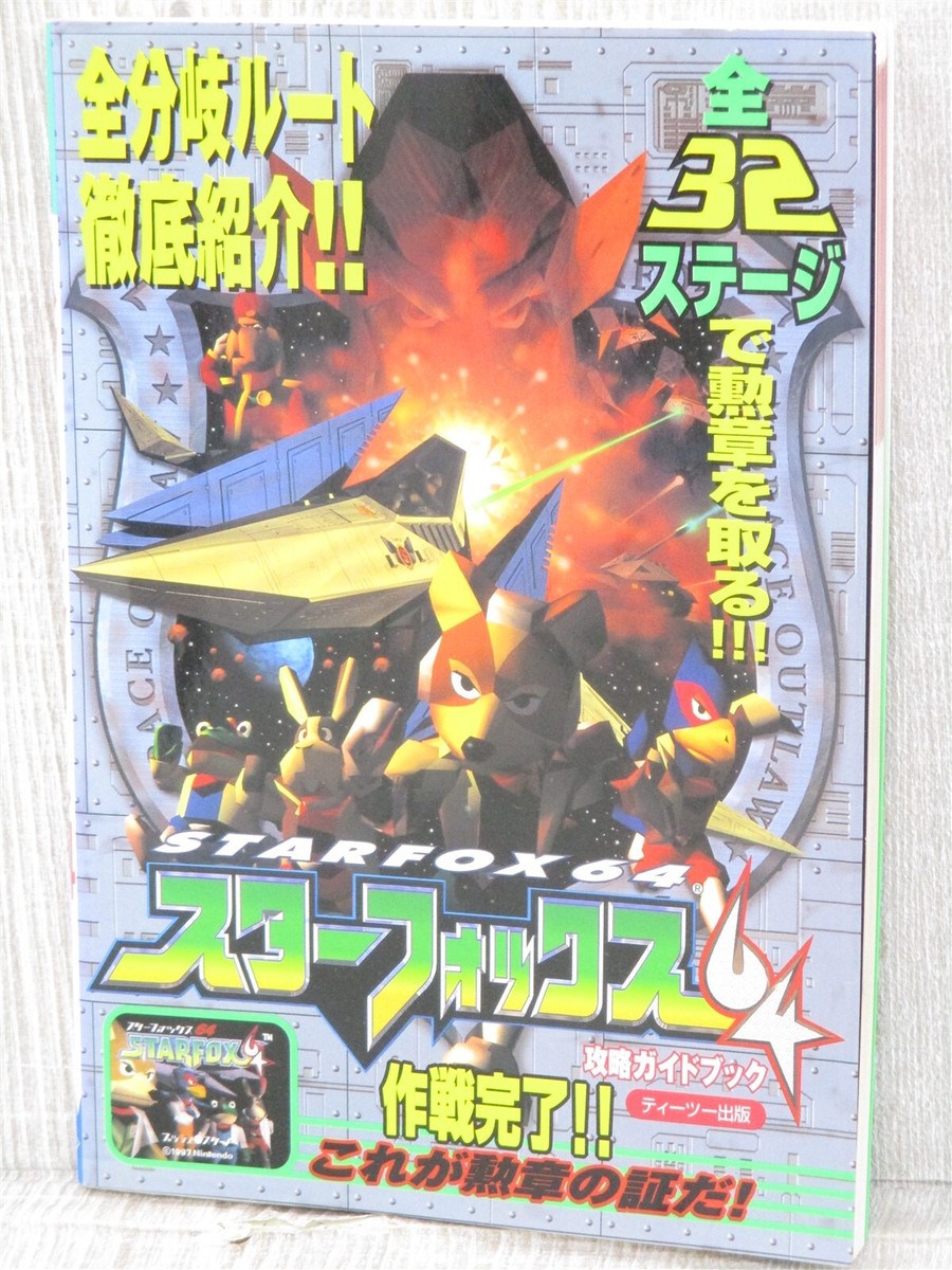 STAR FOX 64 Strategy Guide Nintendo 64 Book 1997 Japan T2 | eBay