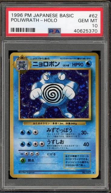 Poliwrath