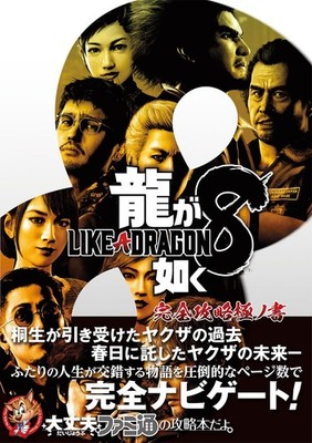 Ryu ga Gotoku 8 Complete Strategy Guide
