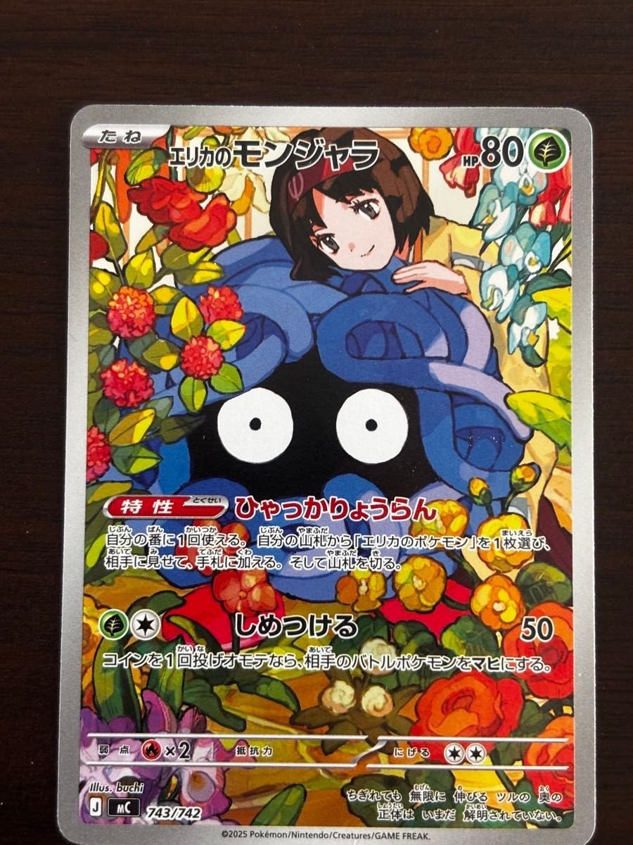 Erika's Tangela AR 743/742 The Start Deck 100 Battle Collection Pokemon JAPANESE