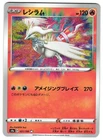 Reshiram 021/190 Amazing Rare S4a: Shiny Star V NM Pokemon TCG