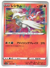 Reshiram #21 Prices | Pokemon Japanese Shiny Star V | Pokemon Cards
