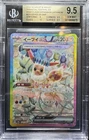 BGS 9.5  Eevee ex SAR 223/187 Terastal Festival sv8a  Pokemon Japanese GEM MINT