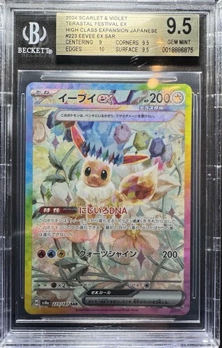 BGS 9.5  Eevee ex SAR 223/187 Terastal Festival sv8a  Pokemon Japanese GEM MINT