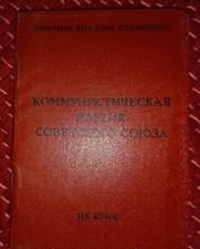 USSR-BSSR communist certificate of Tsarikov( )