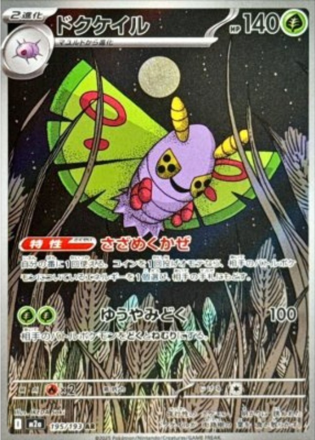 モゴモゴからはる Dustox AR 195/193 M2a Mega Dream ex Pokemon Card Japanese | eBay