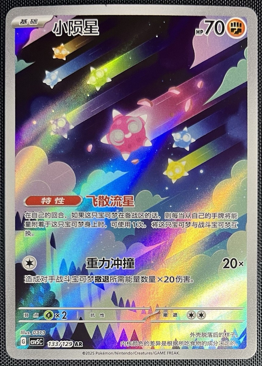 Minior 133/129 Pokemon AR Simplified Chinese S&V Black Crystal