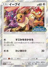 Eevee 371/SM-P - PROMO HOLO Pokemon Card Japanese [Near Mint]