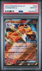 2023 POKEMON JAPANESE SV2A-POKEMON 151 #006 CHARIZARD EX PSA 10
