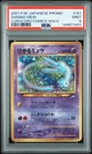 2001 POKEMON JAPANESE PROMO COROCORO COMICS FOIL #151 SHINING MEW PSA 9