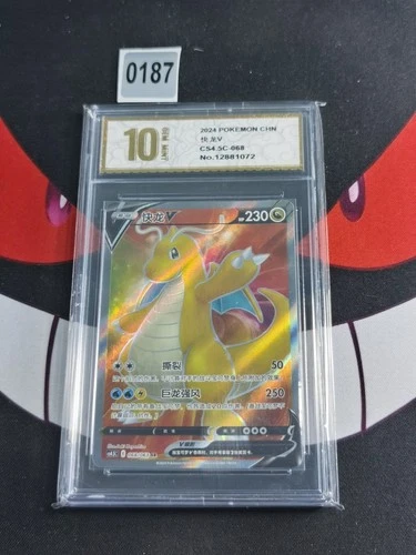 Pokemon S-Chinese Blue Sky Stream Dragonite V SR CS4.5C 068/063-Pyxis gold 10