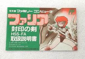 Famicom Software Faria Sealed Sword High Score Media Works FPR49