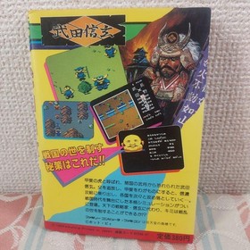 Family Computer Takeda Shingen Game Strategy Series 56 Keibunsha