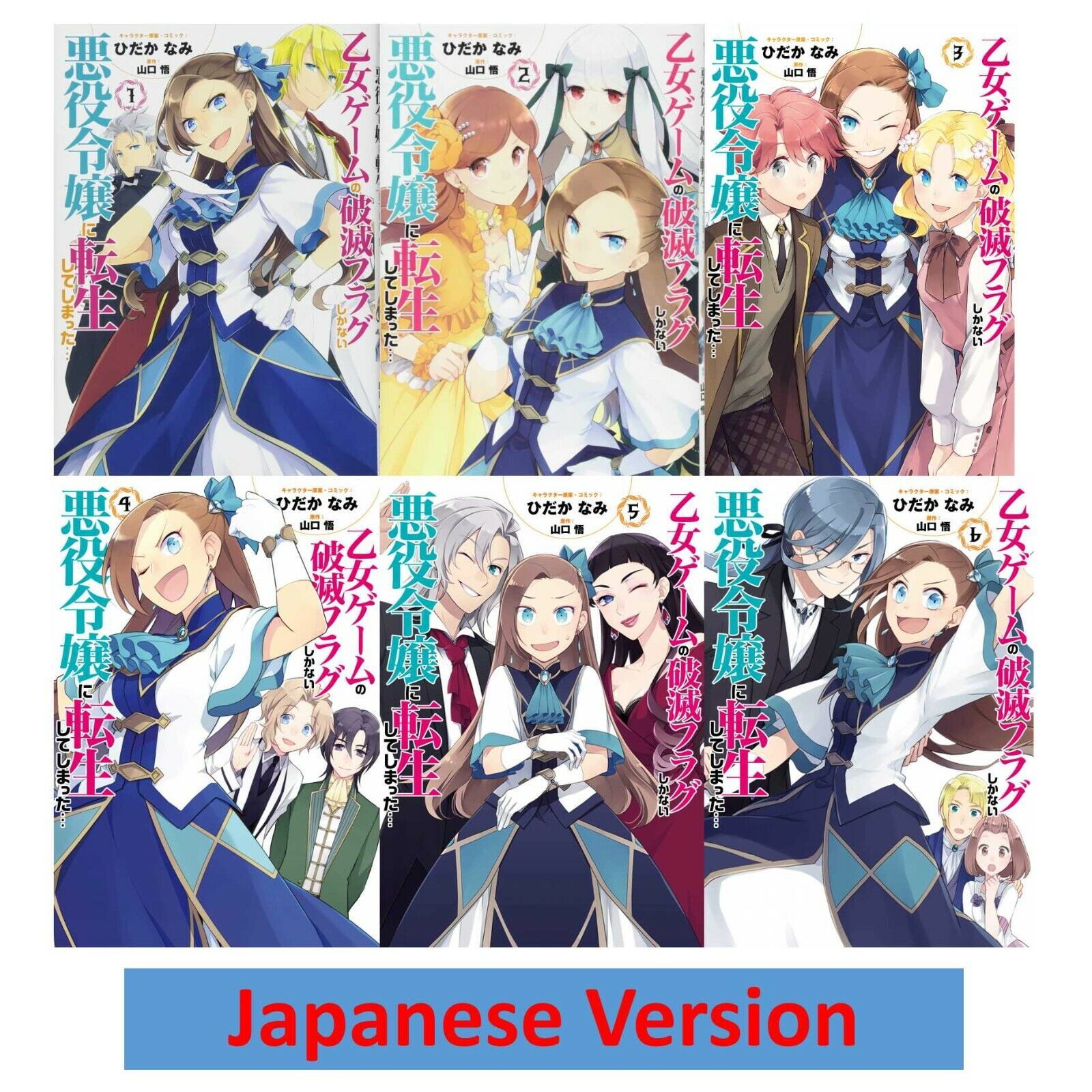 Japanese Manga Comic Book Otome Game no Hametsu Flag vol.1-6 set New