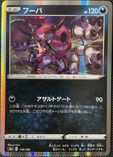 Hoopa 118/190 Shiny Star V s4a Holo (Japanese) Pokémon Card