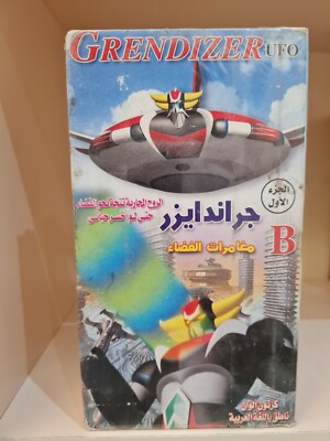 Arabic UFO grendizer cartoon VHS  شريط فيديو كرتون جريندايزر رسوم متحركة