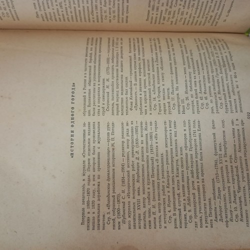 Vintage Book M.E. Saltykov-Shchedrin collection of works Салтыков-Щедрин - Imagen 10 de 15