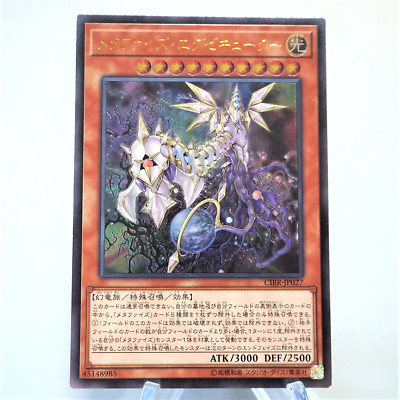 Metaphys Executor Yu-Gi-Oh Metaphys Executor CIBR-JP027 Ultimate Rare Near MINT Japanese ...