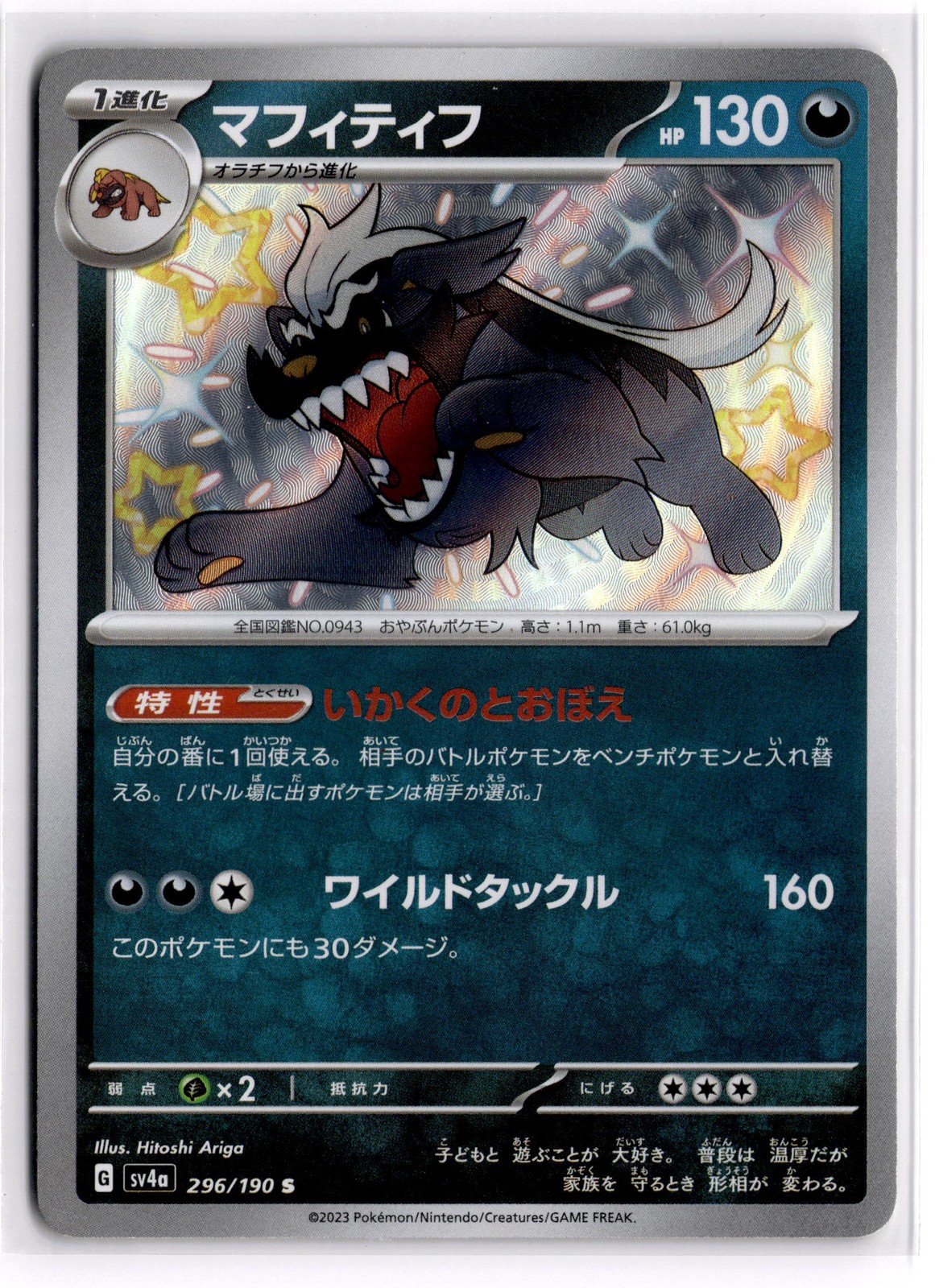 Mabosstiff Shiny Rare SV4a: Shiny Treasure ex 296/190 NM