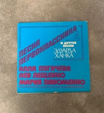 Soviet Vinyl 7" Melodiya - Eduard Khanka Songs ft. Alla Pugacheva, Lev Leshchenk