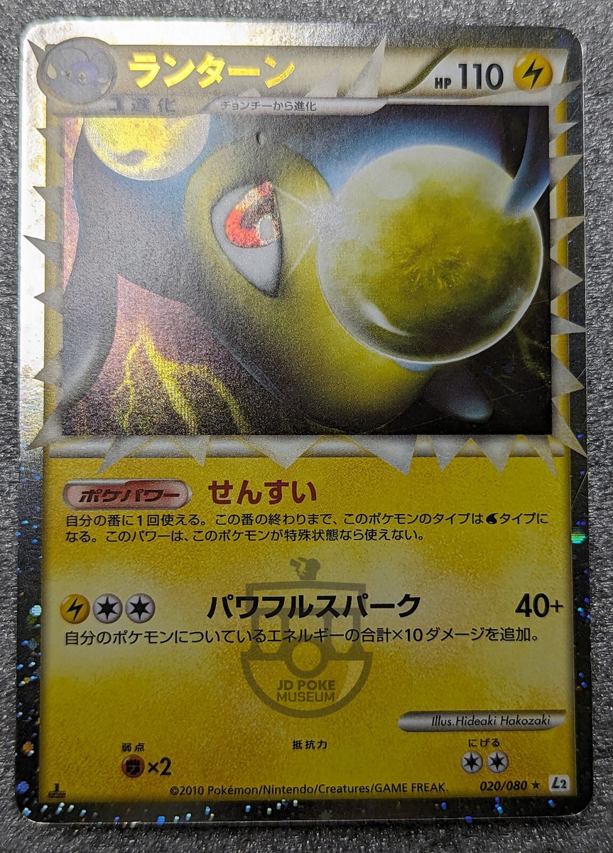 ポケモンカード　チョンチー レジェンドミラー　PSA10 チョンチー 012/062 C｜ポケカシングルカード通販｜Cloveストア