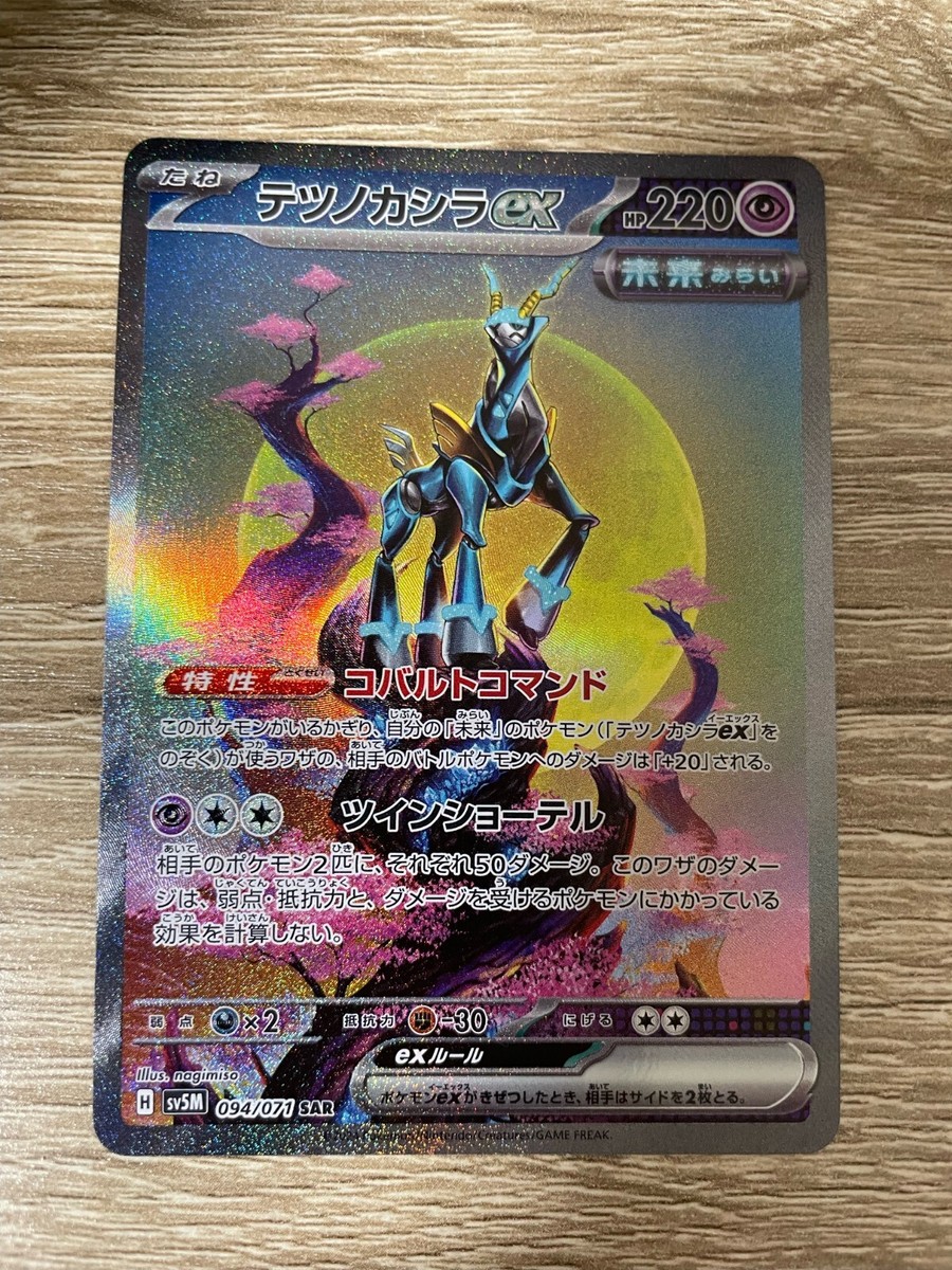 Pokemon Card Tetsu no Kashira ex SAR 282155 | eBay