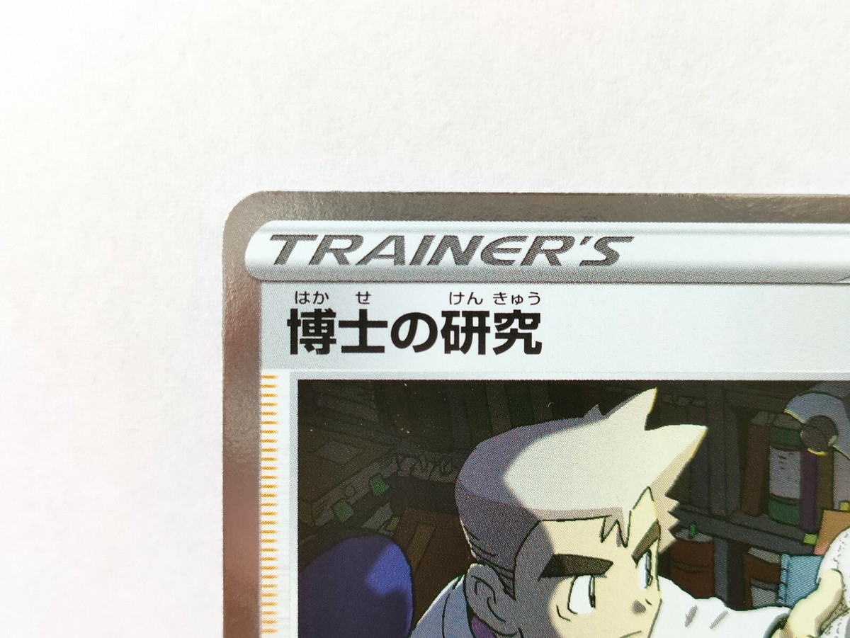Pokemon Card Professor's Research Professor Oak s8a D 003