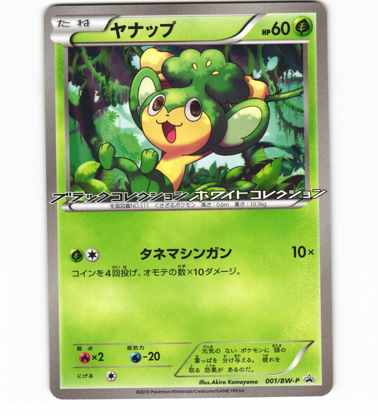 Pansage 001/BW-P Enigma Egg Campaign Stamped Promo Japanese Pokémon Card NM