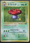 Vileplume Pokemon Card Japanese Game Nintendo Rare No.045 Holo Jungle Set Played