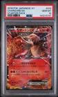 2016 POKEMON JPN XY STARTER PACK #010 CHARIZARD EX PSA 10