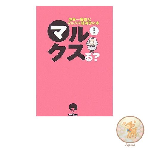 Book Marx? - The world's easiest book on Marxist economics