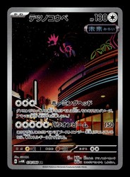 Iron Jugulis 078/066 Future Flash Art Rare Holo Japanese
