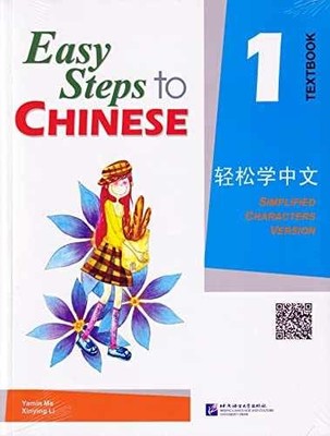 Easy Steps to Chinese Textbook 1 (v. 1) - Paperback, by Ma Yamin - Good o