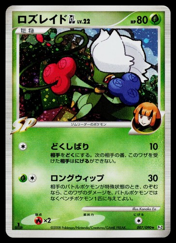Bonds End of Time - MP - Roserade GL 007/090 1st Edition Holo US Seller