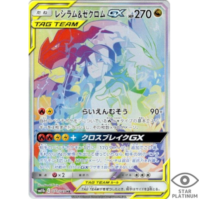 PSA9 レシラム&ゼクロムGX HR ドリームリーグ 071/049 Reshiram & Zekrom GX HR 071/049 SM11b Japanese Pokemon Card Dream
