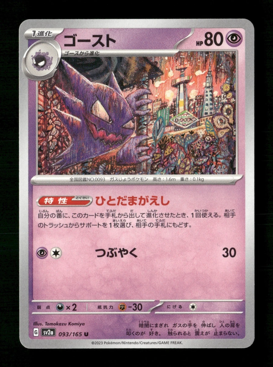 Haunter 093/165 Sv2a: Pokemon Card 151 for sale | eBay