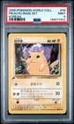 2000 POKEMON PIKACHU WORLD COLLECTION KOREAN #58 PIKACHU BASE SET PSA 9