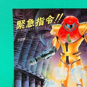 Famicom Disk System Promotional Flyer Metroid Back Side Super Mario Bros. 2 The 